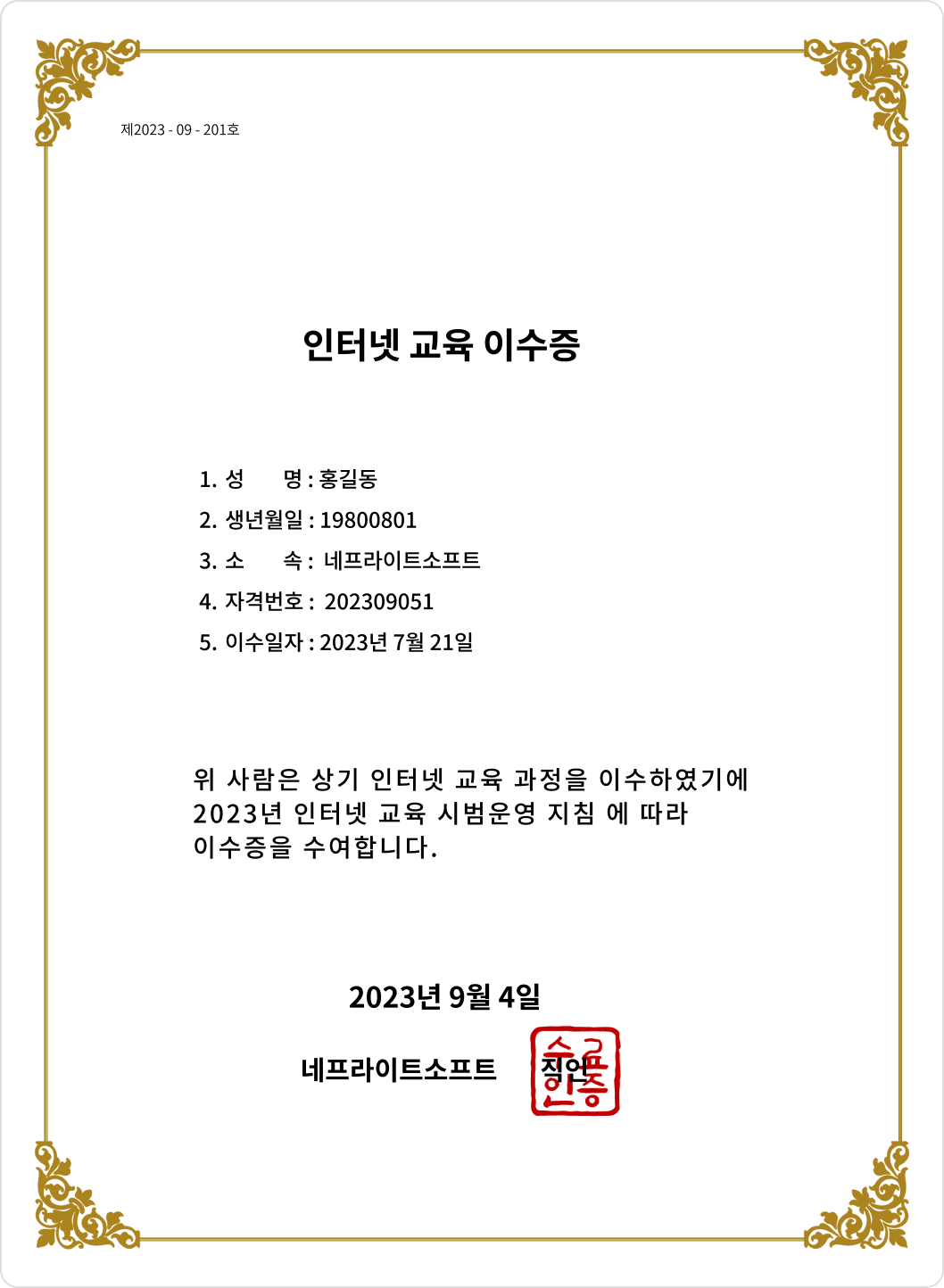 수료증 발급 화면
