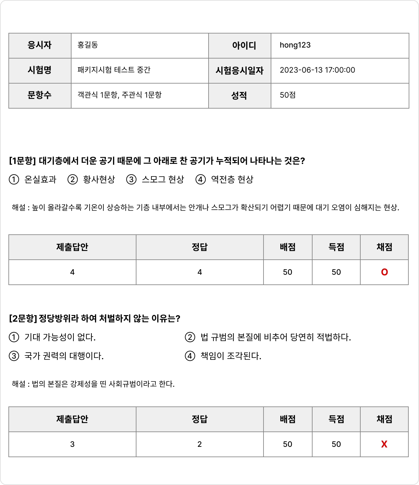 문제은행 자동 채점 화면