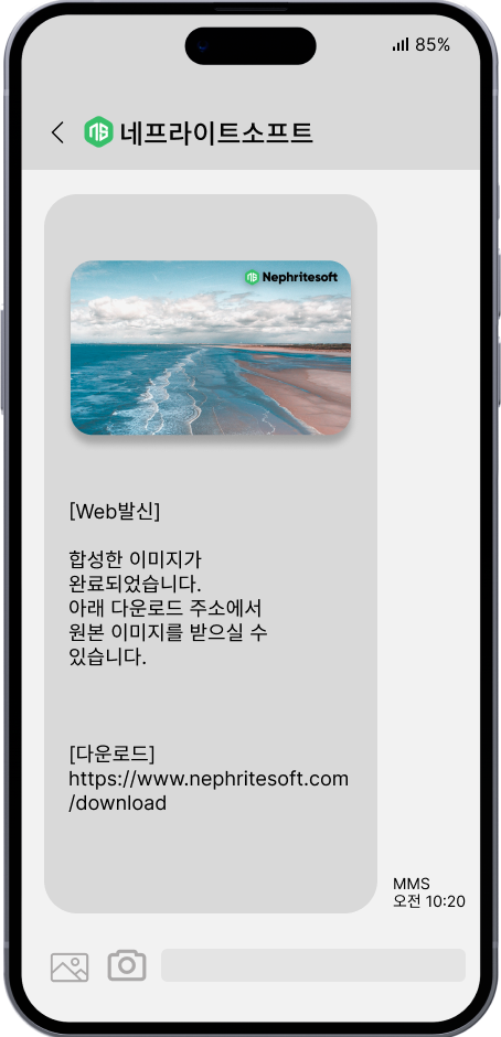 합성 결과 발송 화면