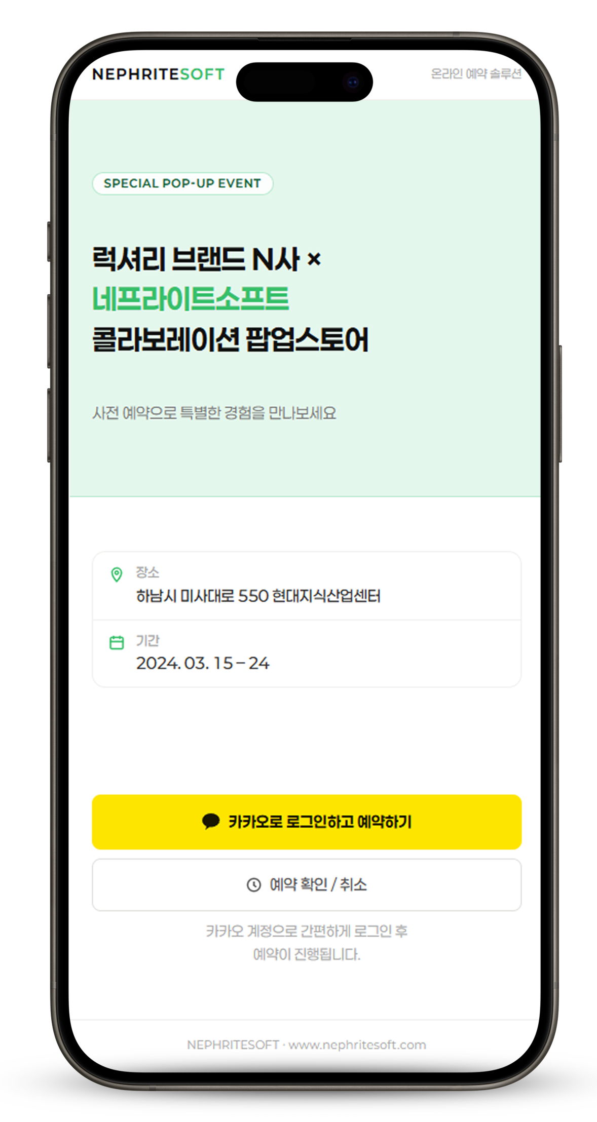 카카오 로그인 및 소셜 로그인 예약 시작 화면