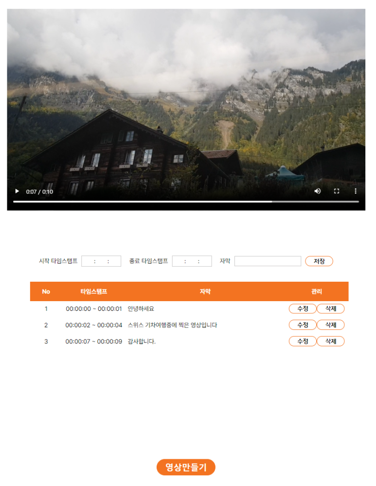 자막 입력 및 타임라인 편집 화면